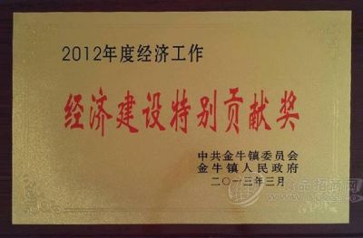 經(jīng)濟(jì)建設(shè)特別貢獻(xiàn)獎